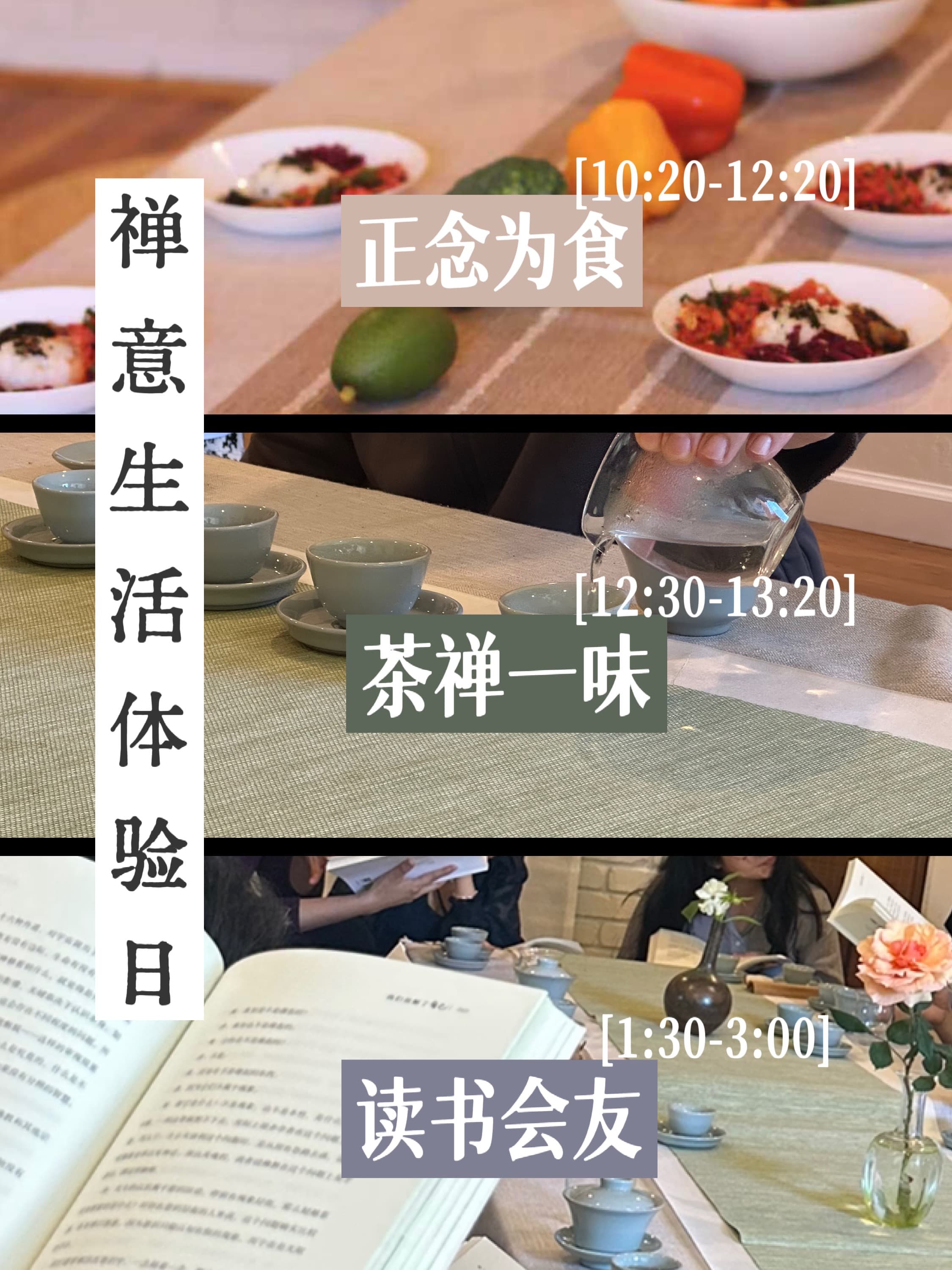 禅意生活体验日