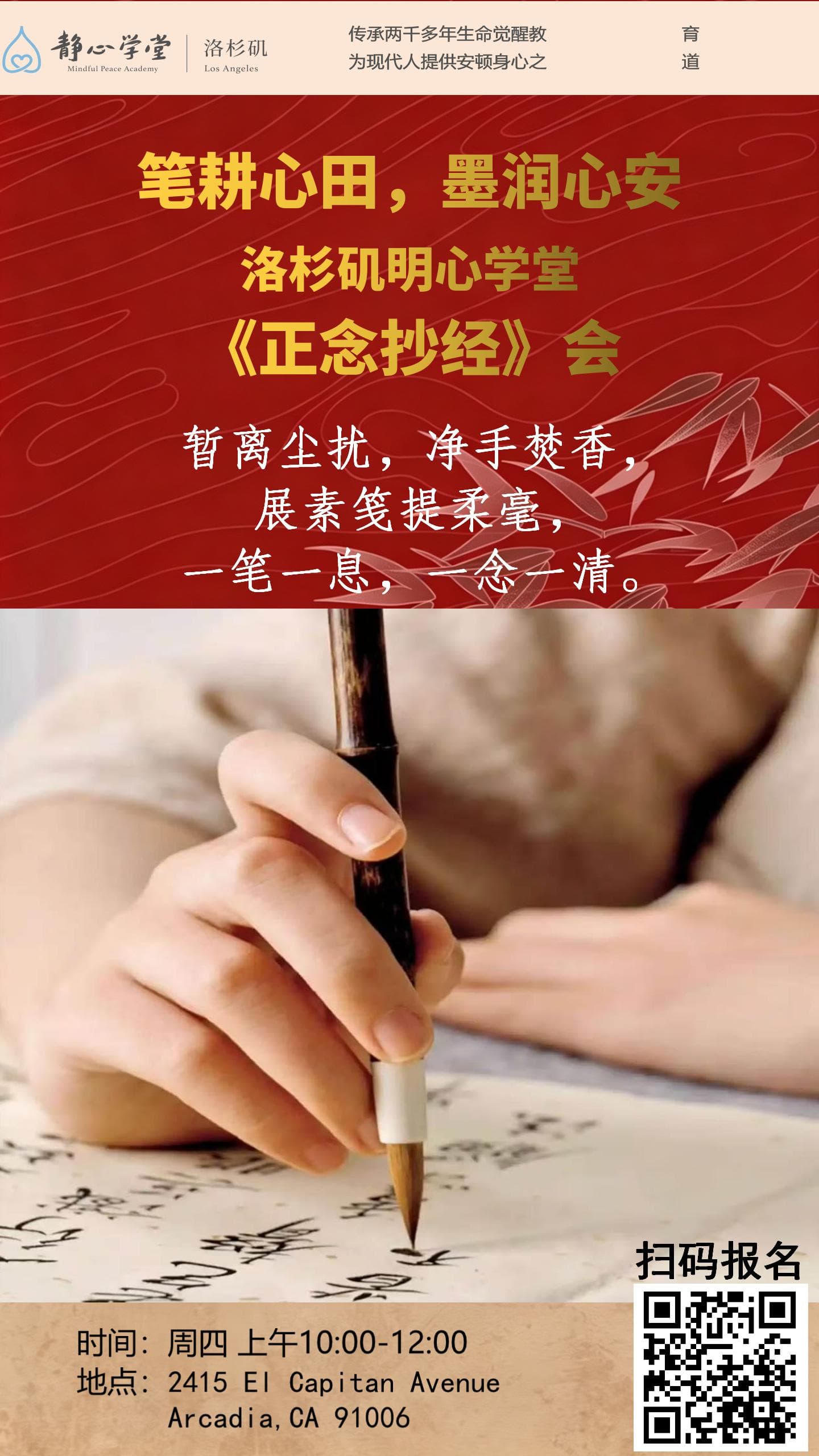 活动纪实|正念抄经:以笔墨静心,于字句修心